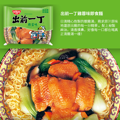 日清进口出前一丁方便面泡面