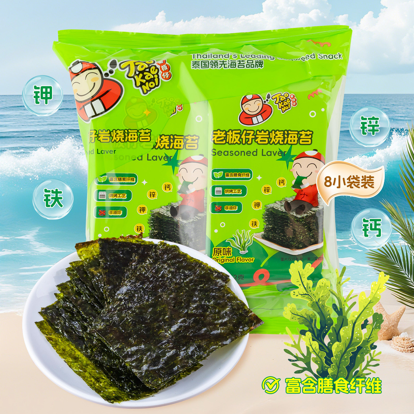 Taokaenoi老板仔岩烧海苔原味即食海苔片独立小包装儿童解馋紫菜