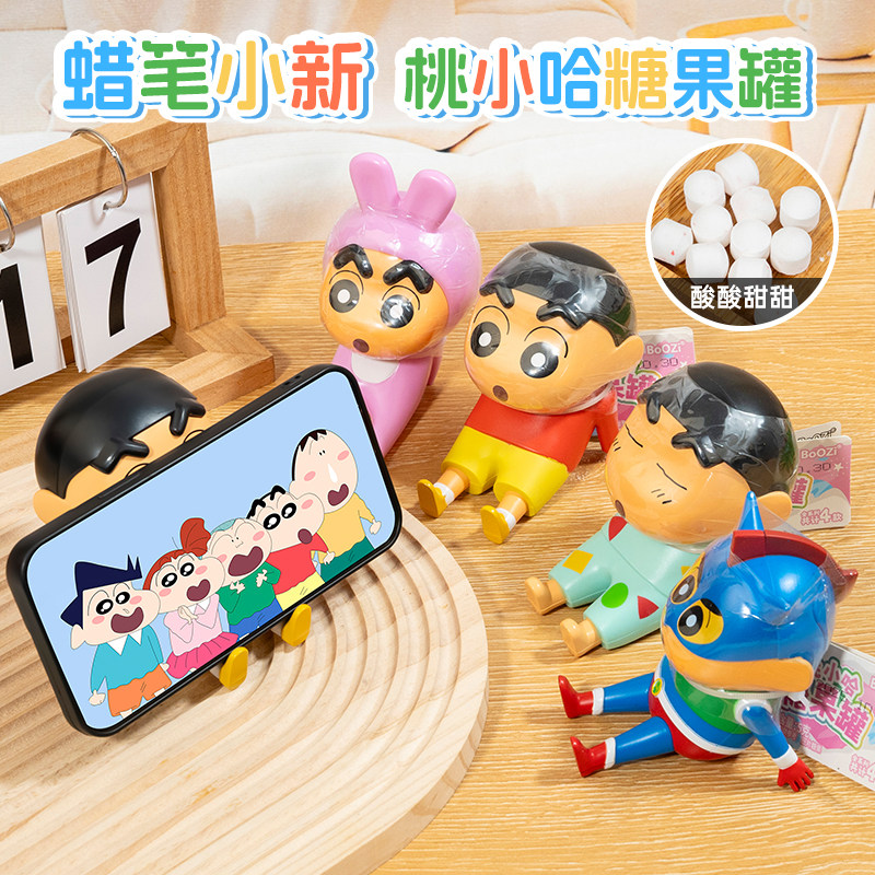 2包邮正版蜡笔小新桃小哈糖果罐带手机支架功能卡通礼物送闺蜜