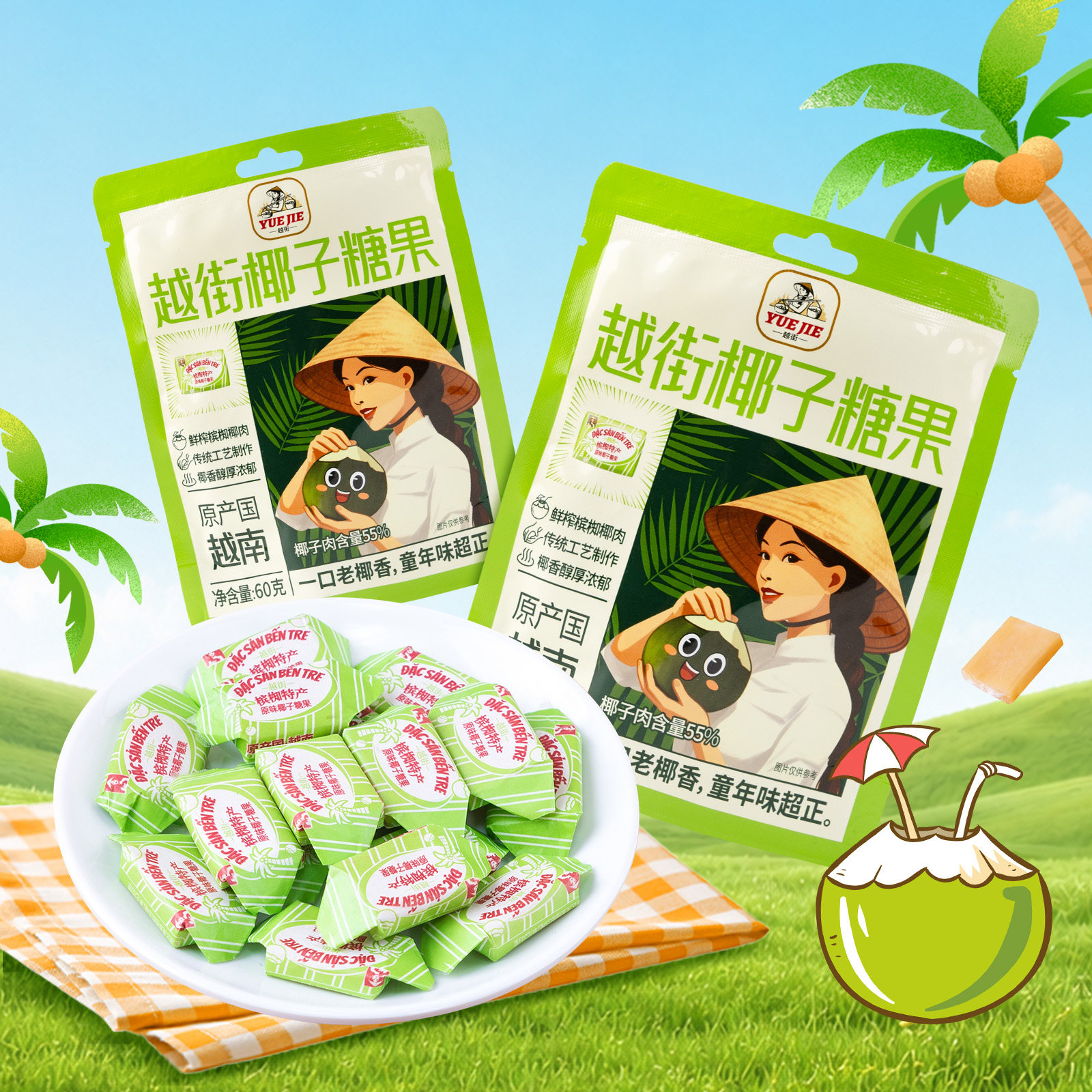 越南进口越街椰子糖果60g 浓郁椰肉硬糖怀旧童年风味解馋小零食