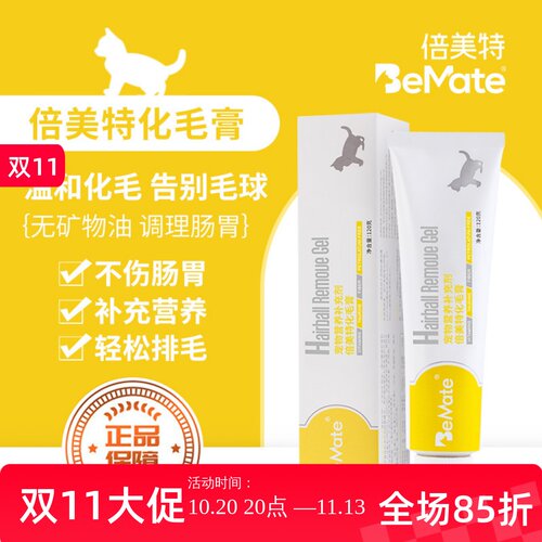 bemate倍美特宠物猫咪成猫去毛球