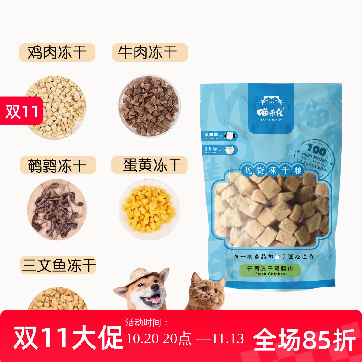 喵乐佳冻干猫零食营养增肥发腮牛肉三文鱼鸡肉鹌鹑拌粮幼小狗包邮