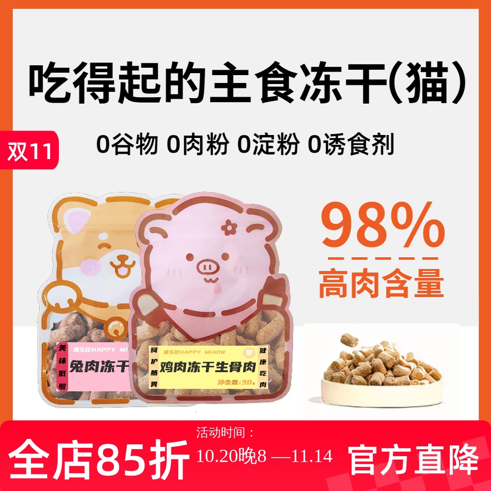鲜肉鸡肉三文鱼兔肉冻干生骨肉