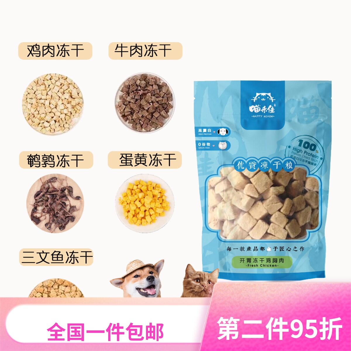 喵乐佳冻干猫零食营养增肥发腮牛肉三文鱼鸡肉鹌鹑拌粮幼小狗包邮