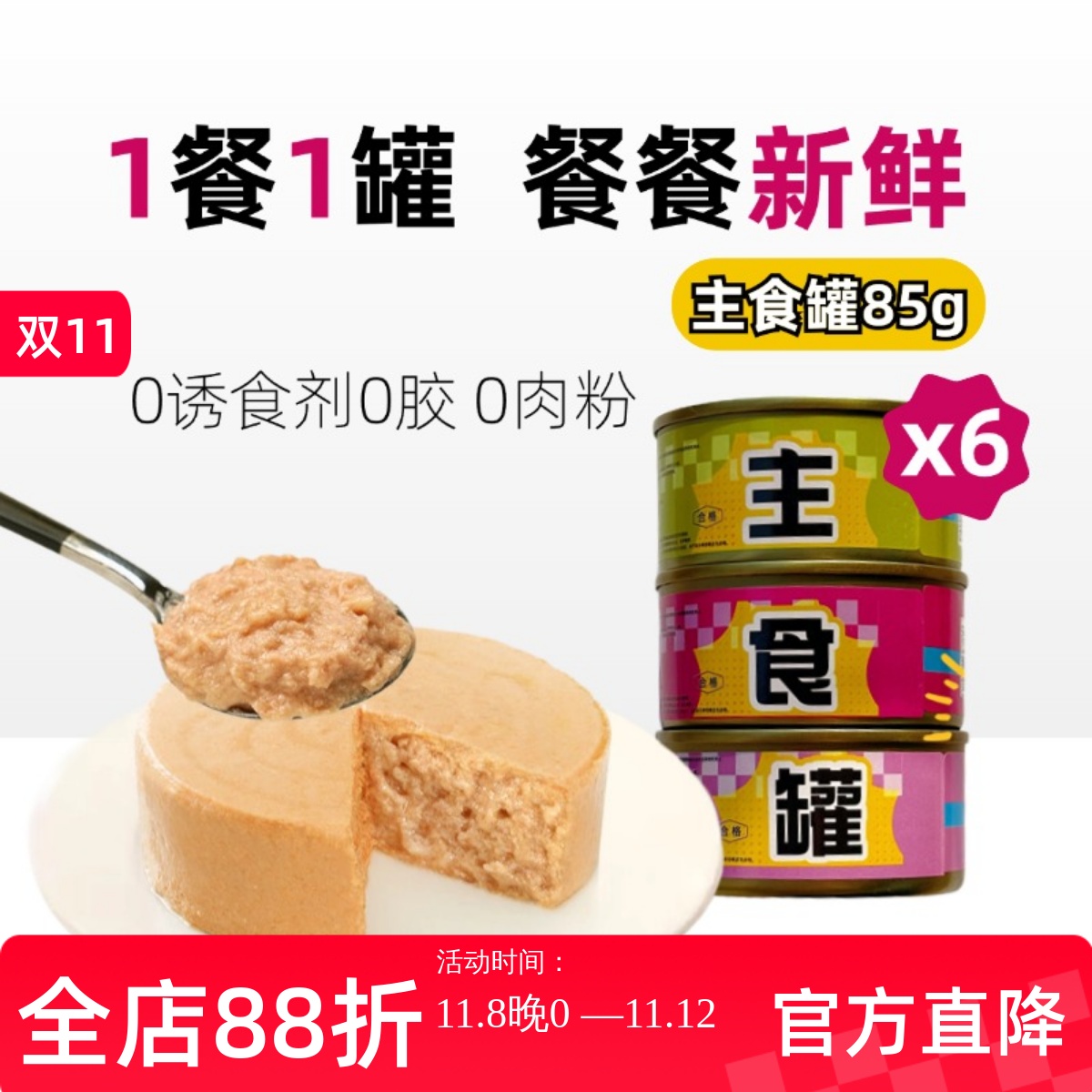 主食猫罐头适口性号美毛护胃