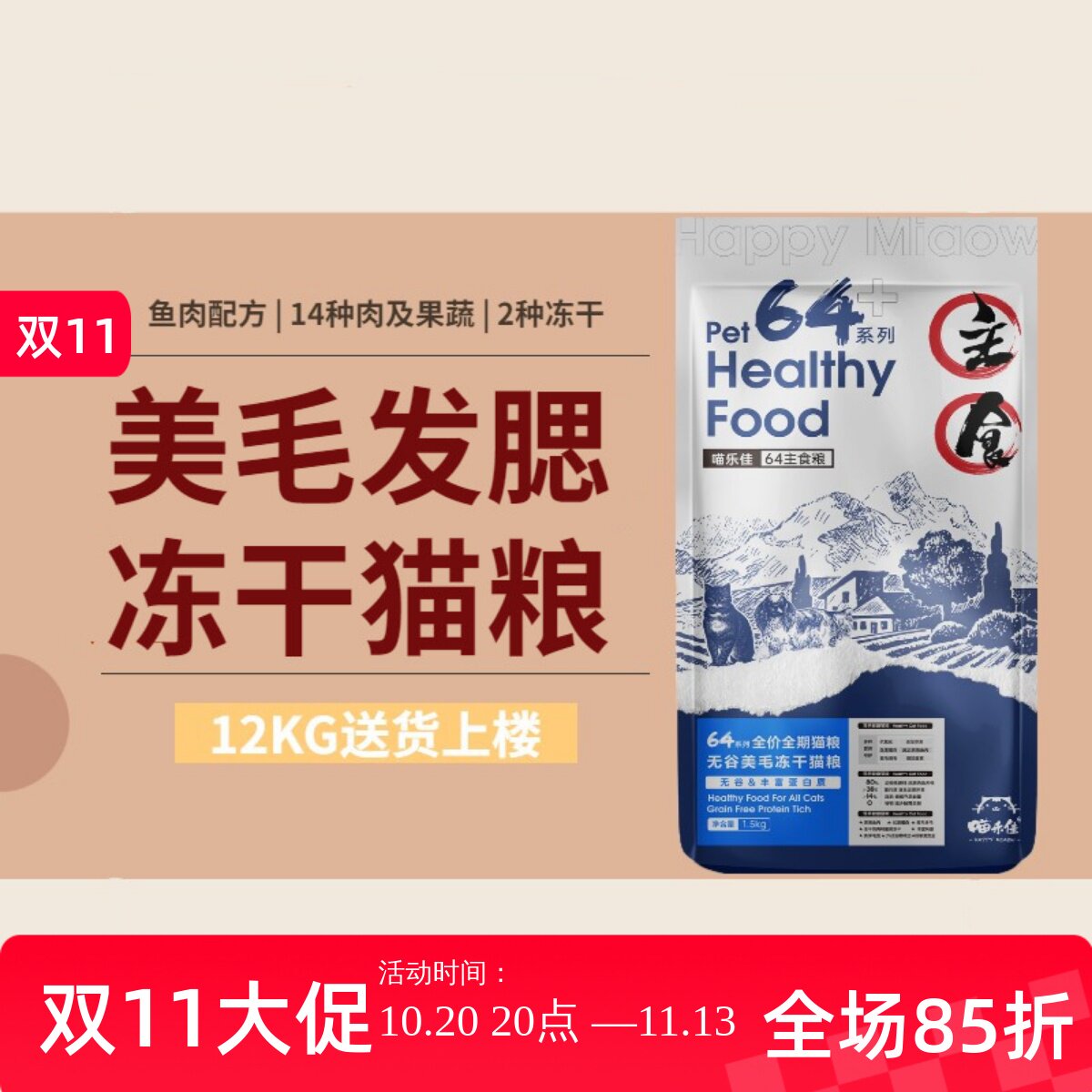 喵乐佳64美毛冻干无谷双拼猫粮幼猫成猫鱼肉全价增肥营养10kg包邮