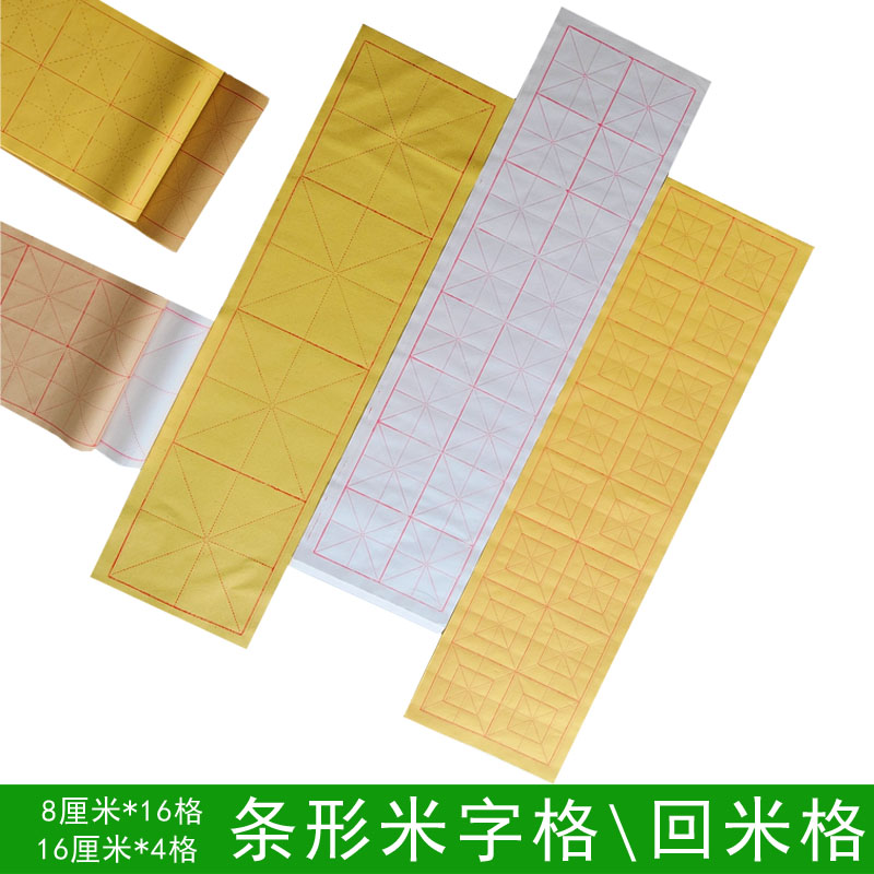 米字格毛边纸对联书法练习纸