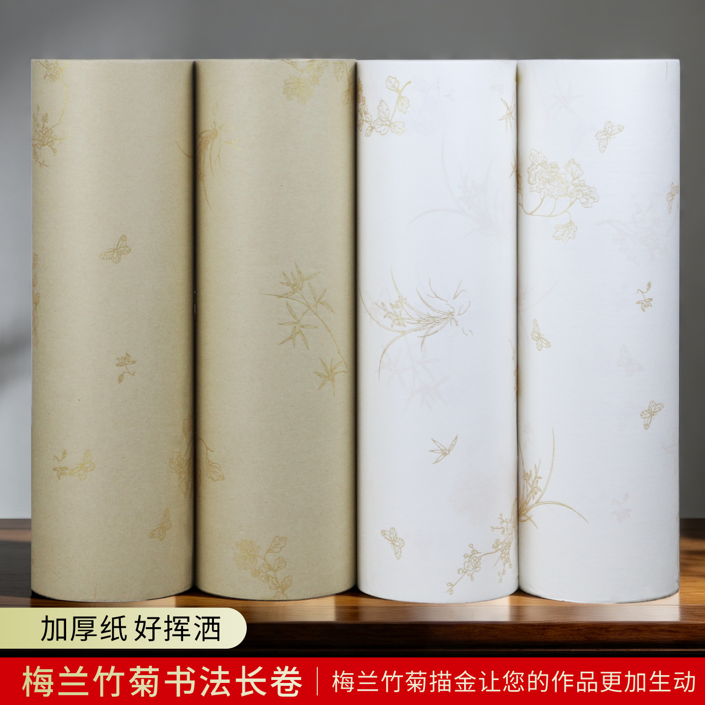 梅兰竹菊书法长卷半生熟纸图片