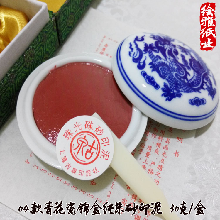 特价书法篆刻国画印章红书画印泥朱砂色20克/30克/60克印泥盒陶瓷