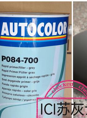 ICI P084-700喷灰 底漆 苏灰士 底灰  手板雕刻材料 模型漆