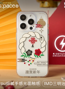 壳空间原创意东亚风镀金新年手机壳磁吸适用苹果iPhone15promax手机壳pro13红色14保护壳12小众高级感新款