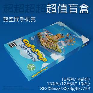 【特惠福袋盲盒】壳空間原创适用苹果iPhonexS手机壳16/15/13/14/11/12plus/13mini华为mate60保护壳保护套