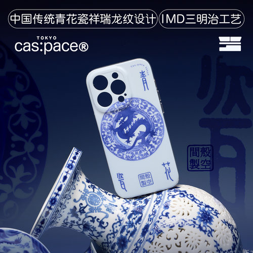 壳空间原创设计适用苹果