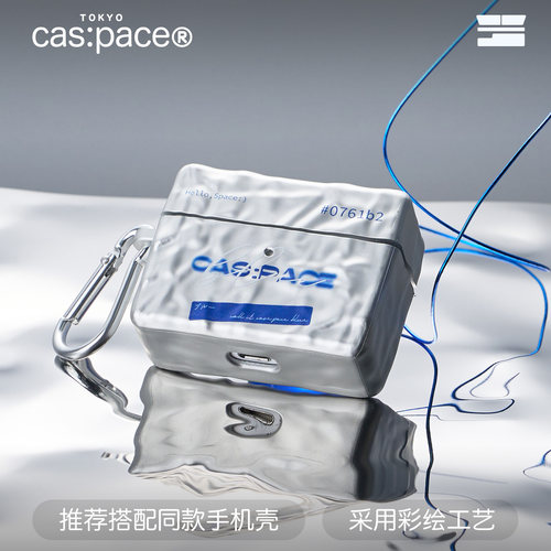 壳空间原创设计个性新款cas blue 耳机套适用苹果AirpodsPro1/2/3代无线蓝牙耳机保护壳套挂绳小众褶皱高级
