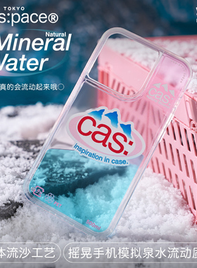 壳空间原创cas:矿泉水流沙手机壳个性适用苹果16手机壳iPhone15promax保护套新款14promax小众高级感不会撞壳