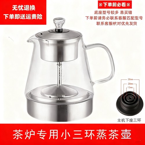 新款热卖加厚小三环蒸汽喷淋式煮茶器玻璃单壶消毒锅茶炉通用配件