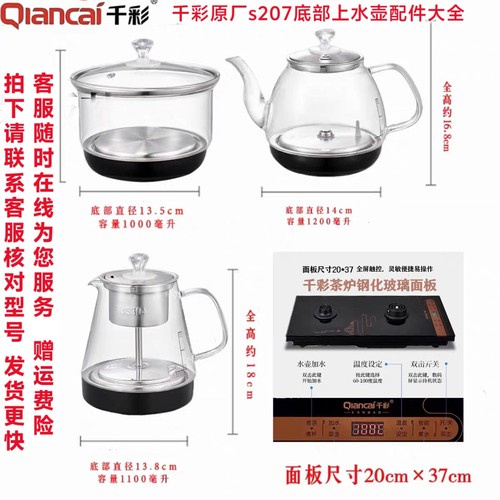 千彩s207千彩益壶春原装嵌入式底部抽水20×37烧水煮茶壶主机配件