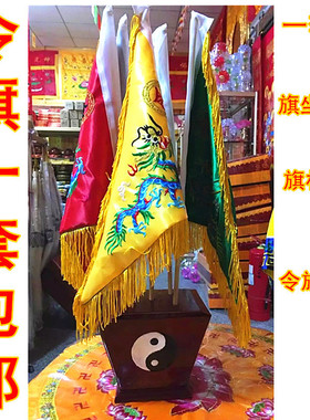 五龙旗凤云飞四神兽底座法器