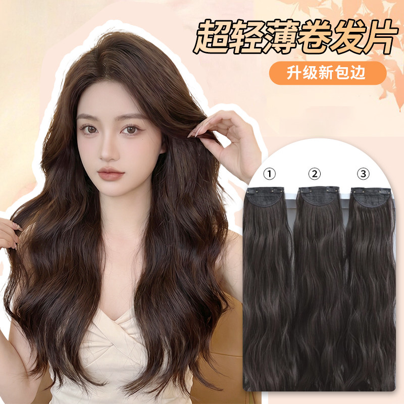 水波纹假发片三片式轻薄假发片增发量蓬松长卷发自然隐形仿真发片