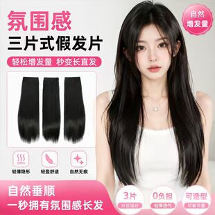 三片式微卷内扣假发片女仿真发隐形无痕蓬松增发量接发片