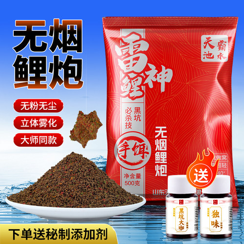 无烟鲤炮黑坑大综合鱼饵料