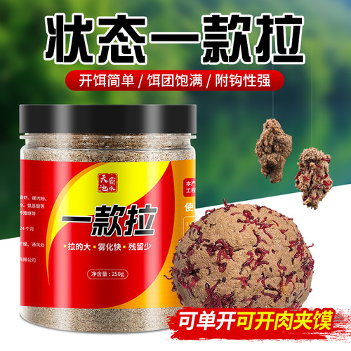 天池霸水金版一款拉黑坑大棚鲫鱼鲤鱼拉大球拉大饵肉夹馍散炮饵料
