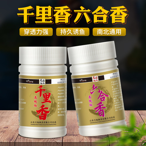 千里香钓鱼小药六合香促食剂野钓黑坑鲫鱼鲤鱼饵高浓度粉末添加剂