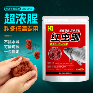 秋冬季特浓腥钓鱼饵料野钓专用红虫粉鲤鱼鲫鱼打窝料鱼食通杀鱼饵