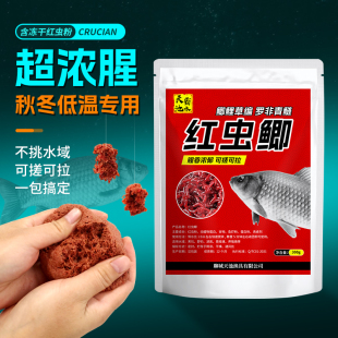秋冬季 特浓腥钓鱼饵料野钓专用红虫粉鲤鱼鲫鱼打窝料鱼食通杀鱼饵
