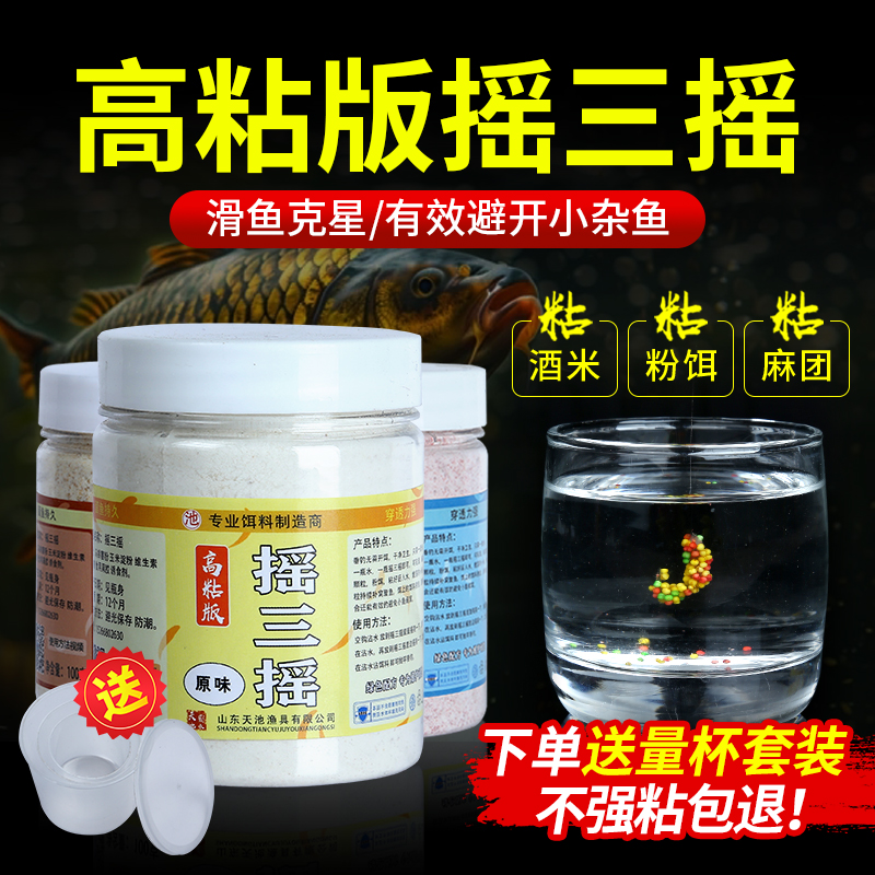 天池霸水鱼饵高粘摇三摇送量杯
