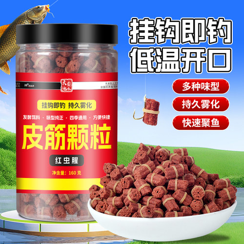 红虫蚯蚓腥味颗粒窝料野钓鲫鱼鲤鱼专用皮筋颗粒挂钩鱼饵草鱼挂饵