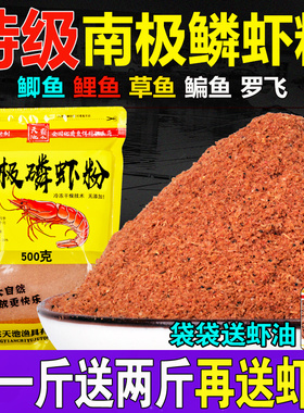 虾粉钓鱼专用纯正浓腥南极磷虾粉鱼饵黑坑野钓鲫鱼鲤鱼红虫粉饵料
