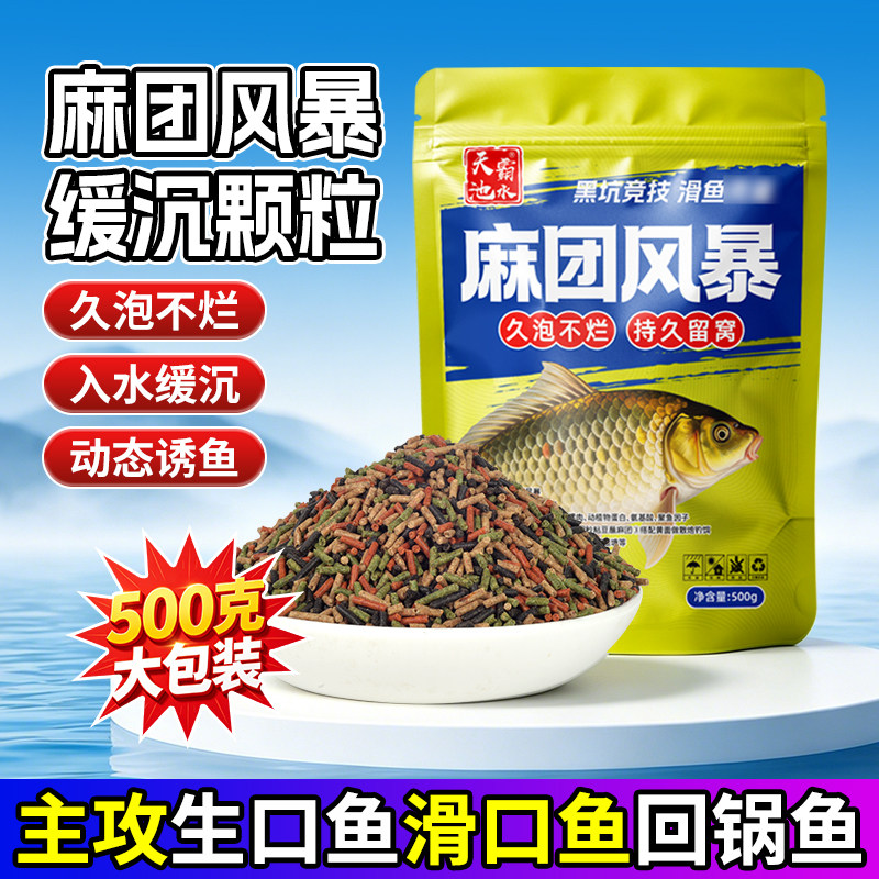 麻团缓沉颗粒黑坑鲤鱼饵料秒粘豆统杀湖库野钓鲫鱼草鱼留底打窝料