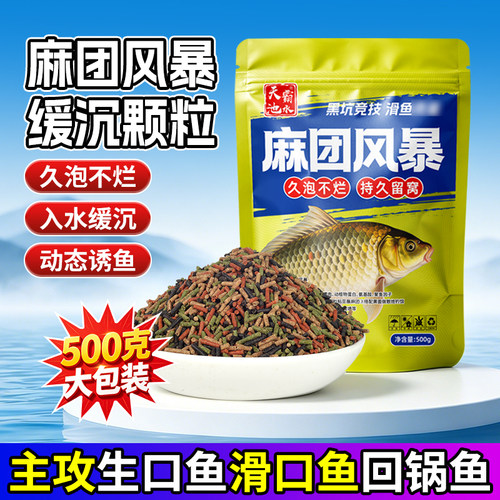 麻团缓沉颗粒黑坑鲤鱼饵料秒粘豆统杀湖库野钓鲫鱼草鱼留底打窝料