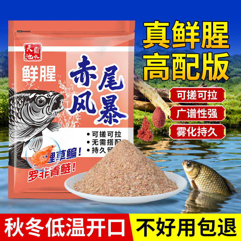 赤尾青饵料秋冬浓腥虾粉钓鱼专用黑坑野钓鲫鱼罗非鱼赤尾青拉饵料
