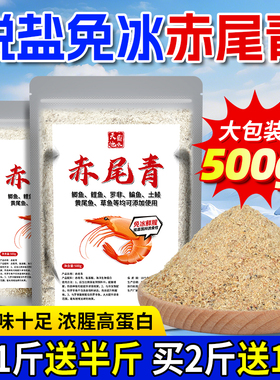免冰赤尾青淡盐大片蓬松虾肉粉野钓黑坑鲫鱼饵料散装专用南极虾粉