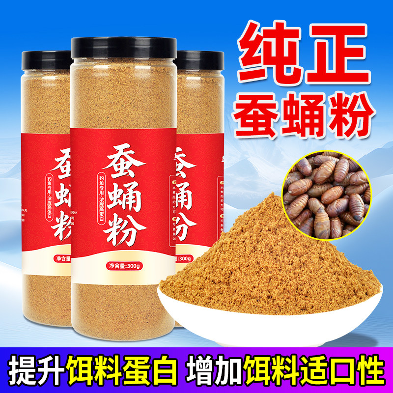 高蛋白纯正现磨蚕蛹粉钓鱼饵料开口专用野钓黑坑鲫鲤草窝料诱食剂