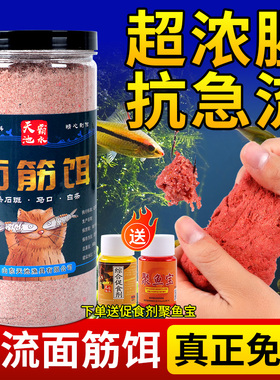 溪流免洗面筋饵料野钓鲫鱼石斑鱼马口小白条钓鱼饵料急流浓腥鱼饵