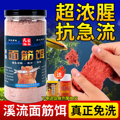 溪流免洗面筋饵料石斑鱼白条饵料