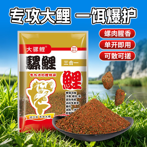 鲤鱼饵料专用野钓黑坑通用湖库池塘螺肉浓腥大鲫鱼大草鱼鲤鱼配方