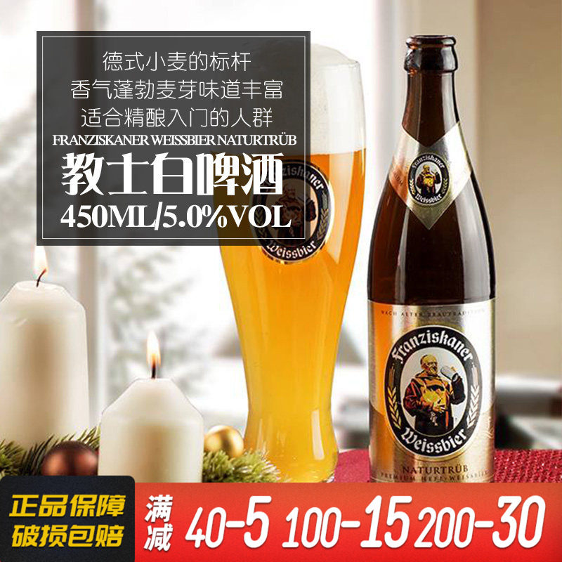 进口德国教士啤酒国产范佳乐小麦黑啤白啤Franziskaner啤酒整箱装
