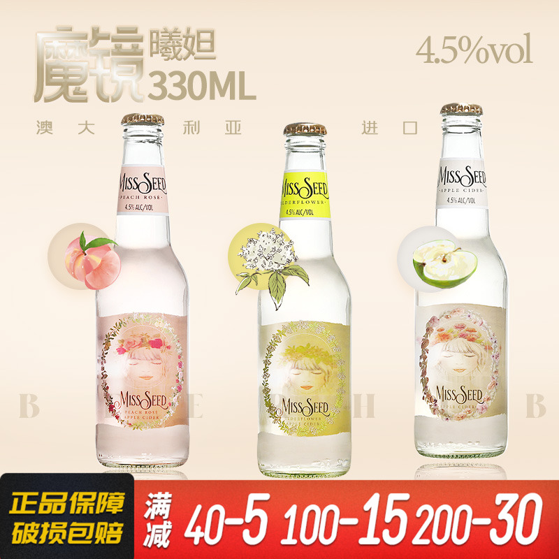 澳大利亚进口精酿啤酒魔境魔镜曦妲桃子苹果酒接骨木女士西打果啤