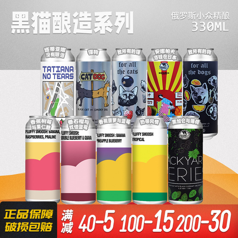 俄罗斯精酿啤酒黑猫酿造330ml罐
