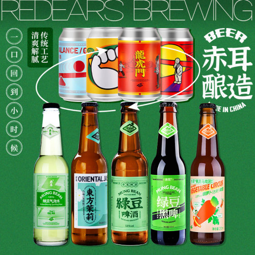 赤耳REDEARS 国产精酿啤酒绿豆艾尔/烟云龙井/东方茉莉组合系列装