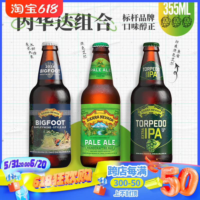 美国原装进口内华达山脉淡色艾尔啤酒 Sierra Nevada 355ml*1瓶装