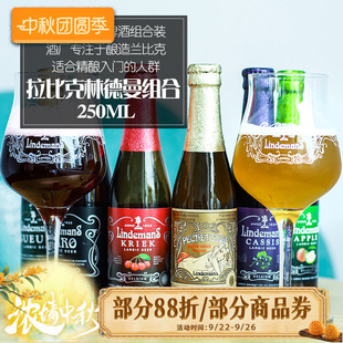 比利時(shí)進(jìn)口林德曼果味精釀啤酒桃子櫻桃藍(lán)莓山莓多口味組合6瓶裝