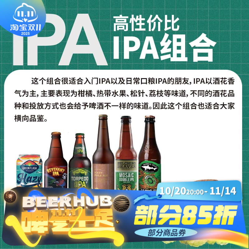 【高性价比IPA组合】6瓶精酿啤酒