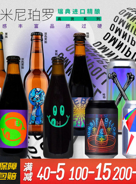 欧米尼珀罗笑脸高浓度帝国世涛精酿 瑞典原装进口啤酒330ml瓶装