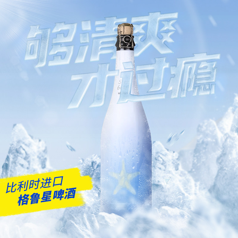比利时原装进口格鲁星精酿啤酒大小星330/750ml小麦白啤酒瓶装