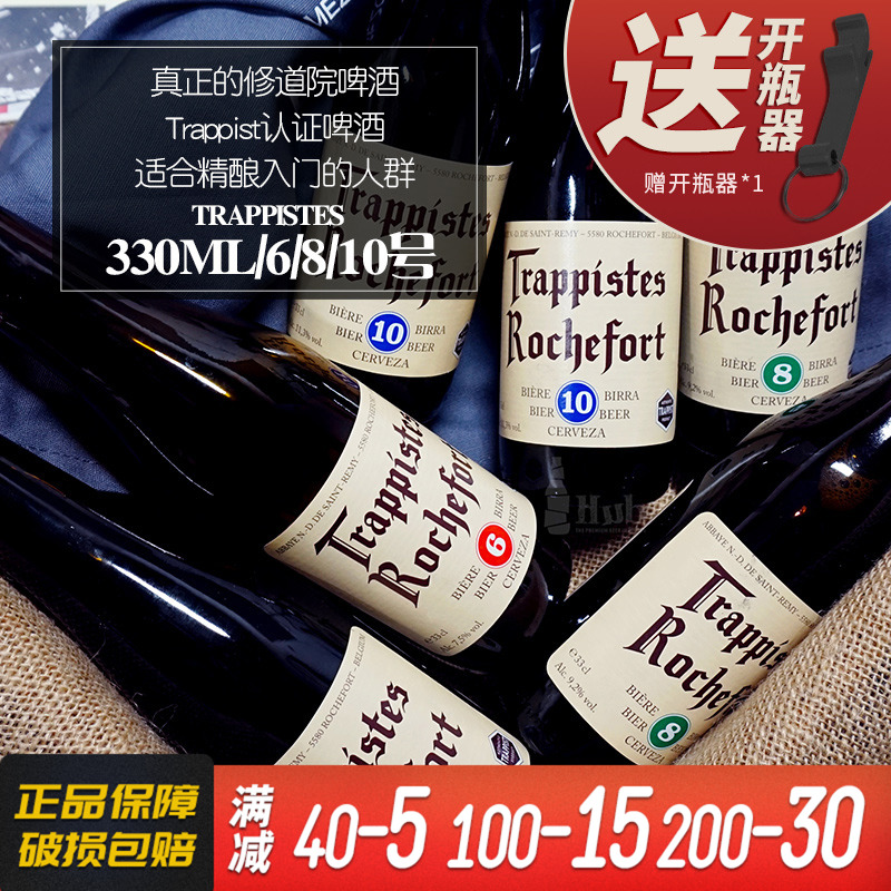 比利时原装进口Rochefort罗斯福6号8号10号修道院精酿啤酒*6瓶装